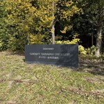 サントリー山崎蒸溜所 - 