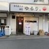 麺屋ゆるり。