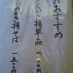 蕎菜　まさ吉 - 