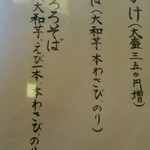 蕎菜　まさ吉 - 