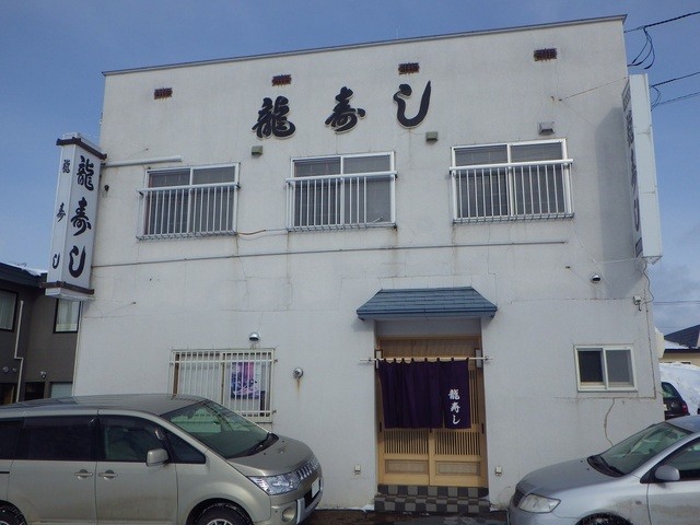 龍寿し - 桂台（寿司）の写真