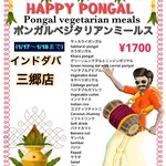 インドダバ - メニューチラシ