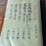 茅ヶ崎 そば処 榮家 - 