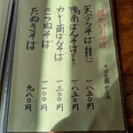 茅ヶ崎 そば処 榮家 - 