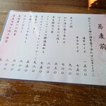 茅ヶ崎 そば処 榮家 - 