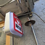 銀座はるちゃんラーメン - 