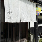 手打ち蕎麦 やの志ん - 