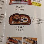 御菓子司 中村軒 - 