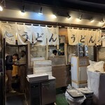 おにやんま 五反田本店 - 