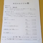 江戸そば マルノ - メニュー