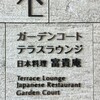 テラスラウンジ - 
