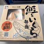 駅弁屋 祭 - 鮭といくら弁当