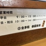 食事処 春夏秋冬 - 