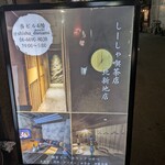 しーしゃ喫茶店 - 