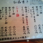 はぐるま - メニュー【2014年12月】