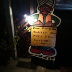 インド料理専門店 クシュクシュ - クシュクシュ　　店頭　メニュー看板