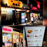肉の森田屋 - 