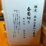 石挽き手打ち 一葉 - 2026年1月17日(土)  1月の変わり蕎麦メニュー