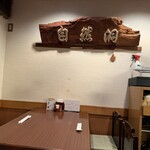 鳥つね自然洞 - 