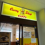 カレーショップ インデアン  - 