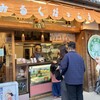 山村みるくがっこう 内宮前店
