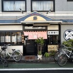 とんかつ藤 - お店外観