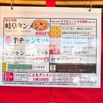 岐阜タンメン - 