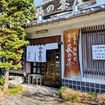 萩の茶屋 - 