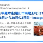 福山甲羅本店 - 福山甲羅本店(福山市南蔵王町)は12月28日から30日の３日間… (2025.12月)