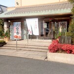 福山甲羅本店 - 福山甲羅本店 外観 (2025.12.30)
