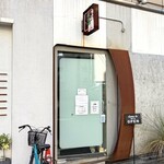 田中の中華そば - 