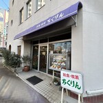 ちくりん - 