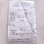 能加万菜 と成屋 - 近江町パーキング(最初60分100円、以降20分毎100円)領収書