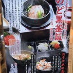 能加万菜 と成屋 - お好みでいくらや薬味を加え味を替えながらお楽しみください。のど黒釜飯お勧めの食べ方
