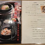 能加万菜 と成屋 - メニュー(2026年1月)