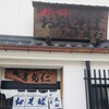 めん房 丸仁 神楽町店