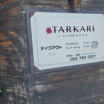 タルカリ - 