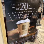 自家焙煎珈琲工房 カフェ バーンホーフ - 外観