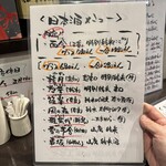 炭や酒 學 - 日本酒