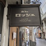 カフェ ロッシュ - 