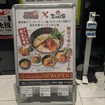 ぎゅっこ志 なんばラーメン一座店 - 