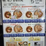 松戸富田製麺 ららぽーとTOKYO-BAY店 - 