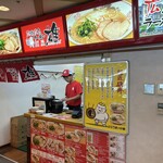 尾道 広島ラーメン 麺屋 雄 - 