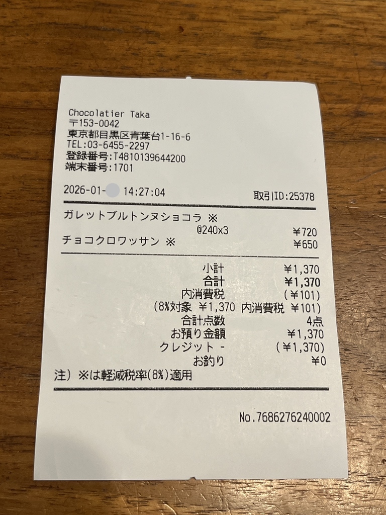 ショコラティエ様 Hiカロリー 応募台紙・応募要項・払込取扱票 メニュー写真 : ショコラティエ タカ （Chocolatier Taka） - 中目黒