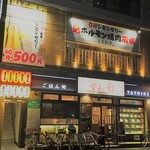 仙台牛たん食べ放題 焼肉ホルモン酒場 ときわ亭 武蔵小杉店 - 