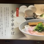 中華そば 雷杏 - 