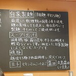 自家製麺 ロビンソン - 店内説明書き