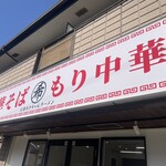 あきちゃんラーメン - 