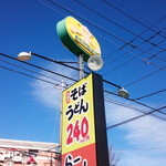 山田うどん - 