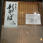 手打そば佶更 - 